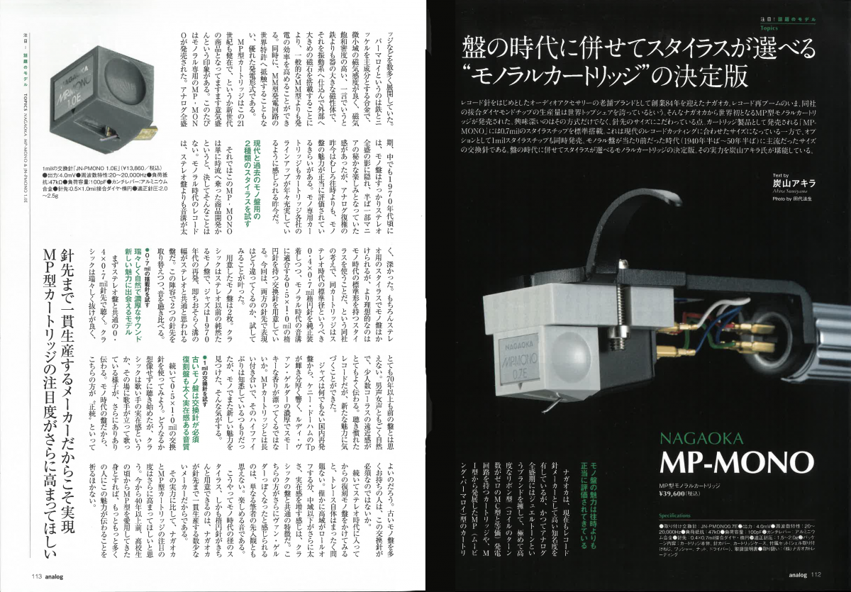 84　MP-MONO記事.png